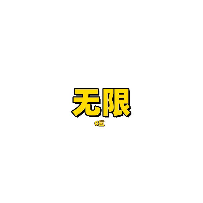 水滴-天妖