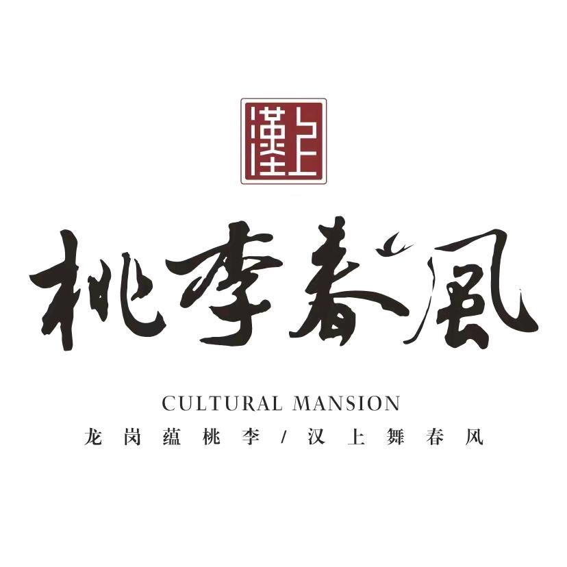 汉中桃李春风