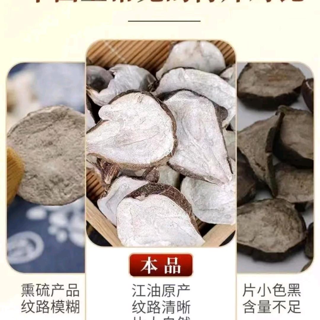 四川江油附片附子