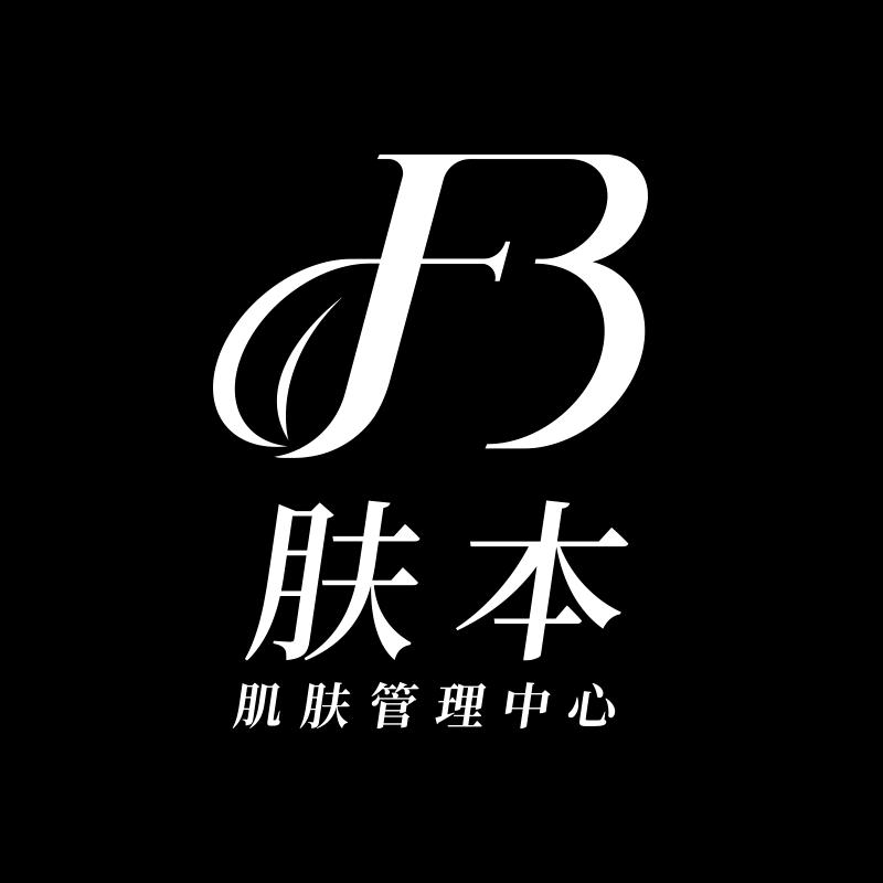肤本皮肤管理（江东南路店）