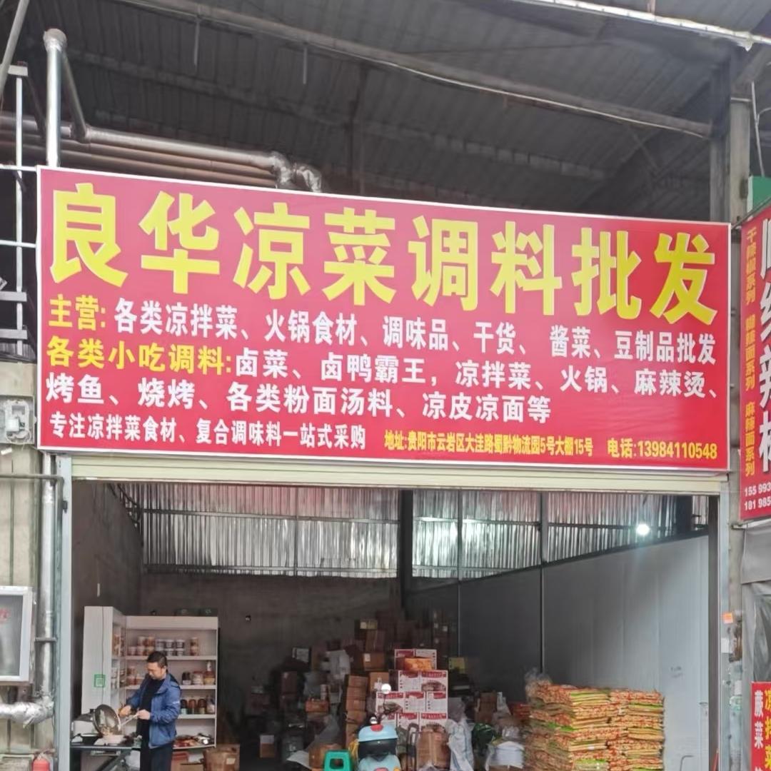 贵阳云岩区大洼蜀黔物流园5号大棚15号面