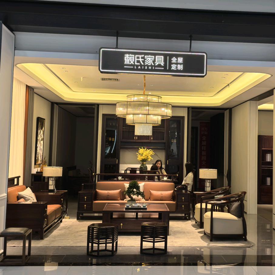 赖氏家具（好百年店）