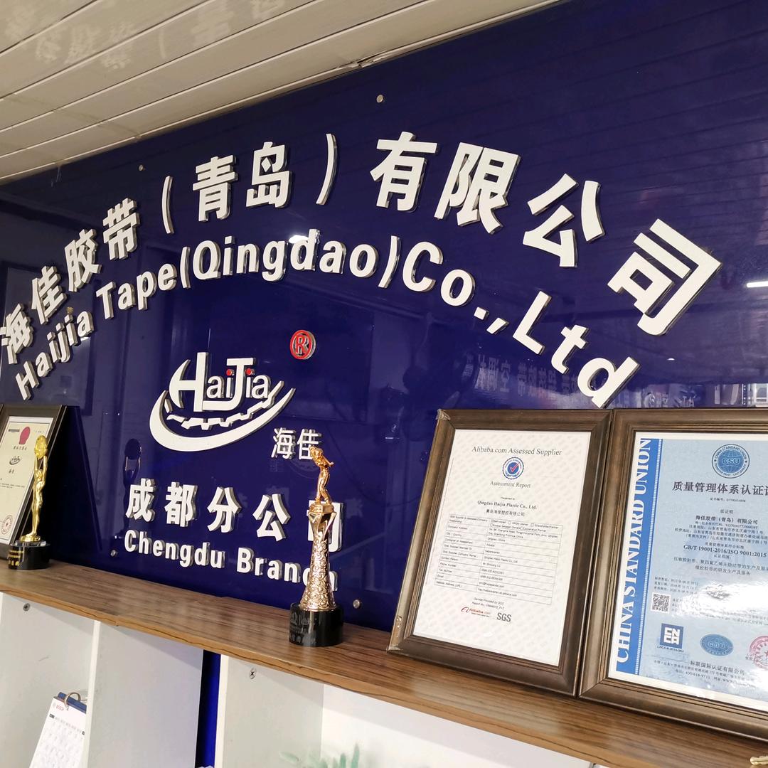 海佳胶带