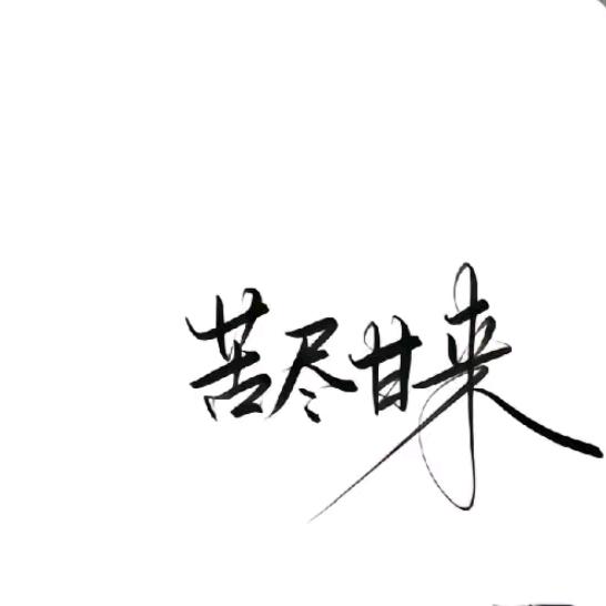 上上签คิดถึง