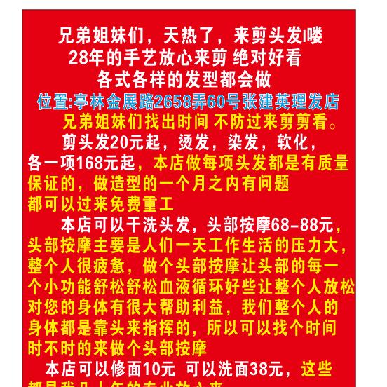 《鑫鑫美容美发店》《 张建英理发店》