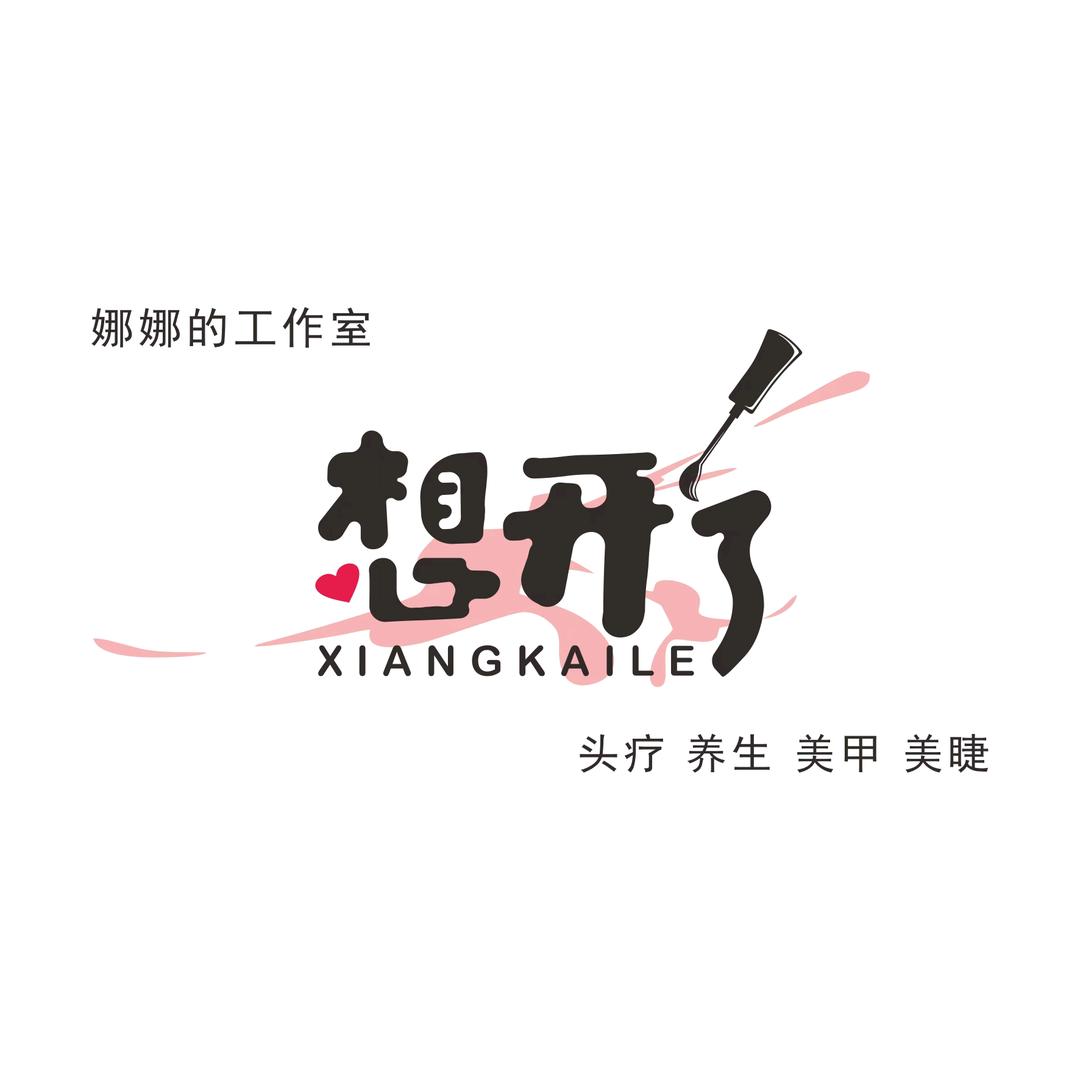 娜娜的工作室-想开了