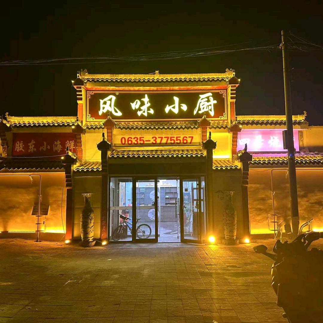 香满客风味餐厅
