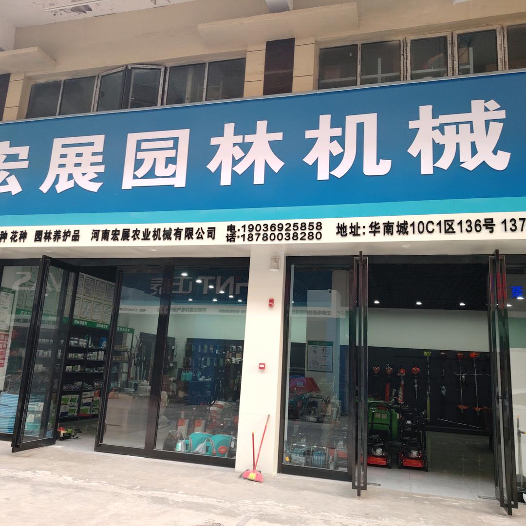 河南宏展农机严选店