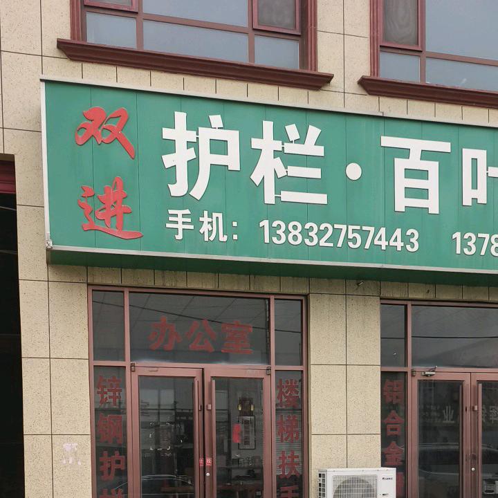 双进护栏
