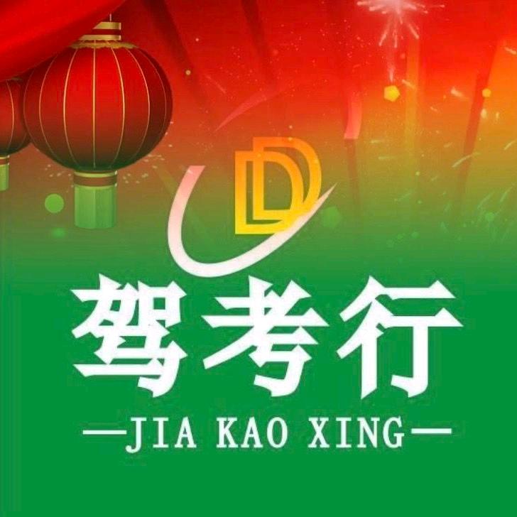 西安上拓驾考行苏老师