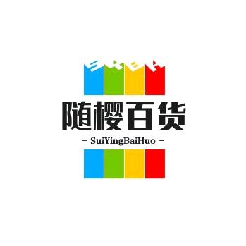 随樱好物