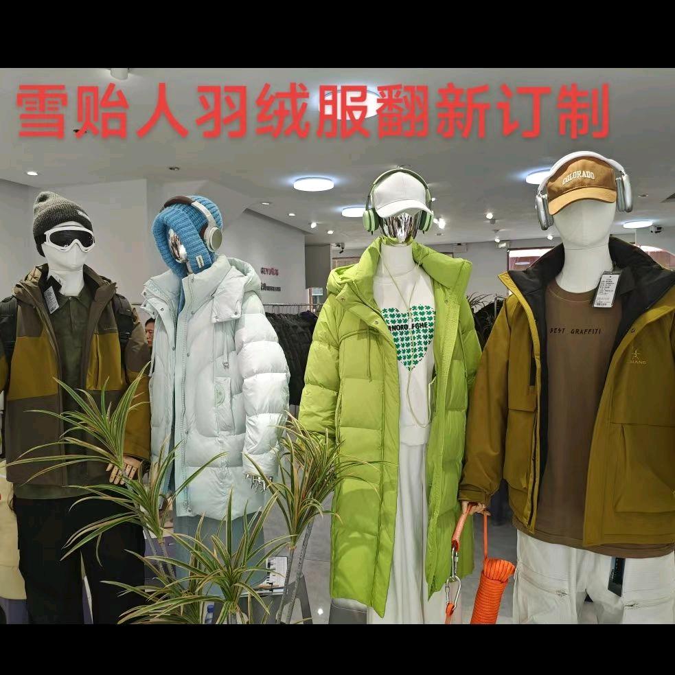 翻新订制羽绒服，羽绒被服巫山店