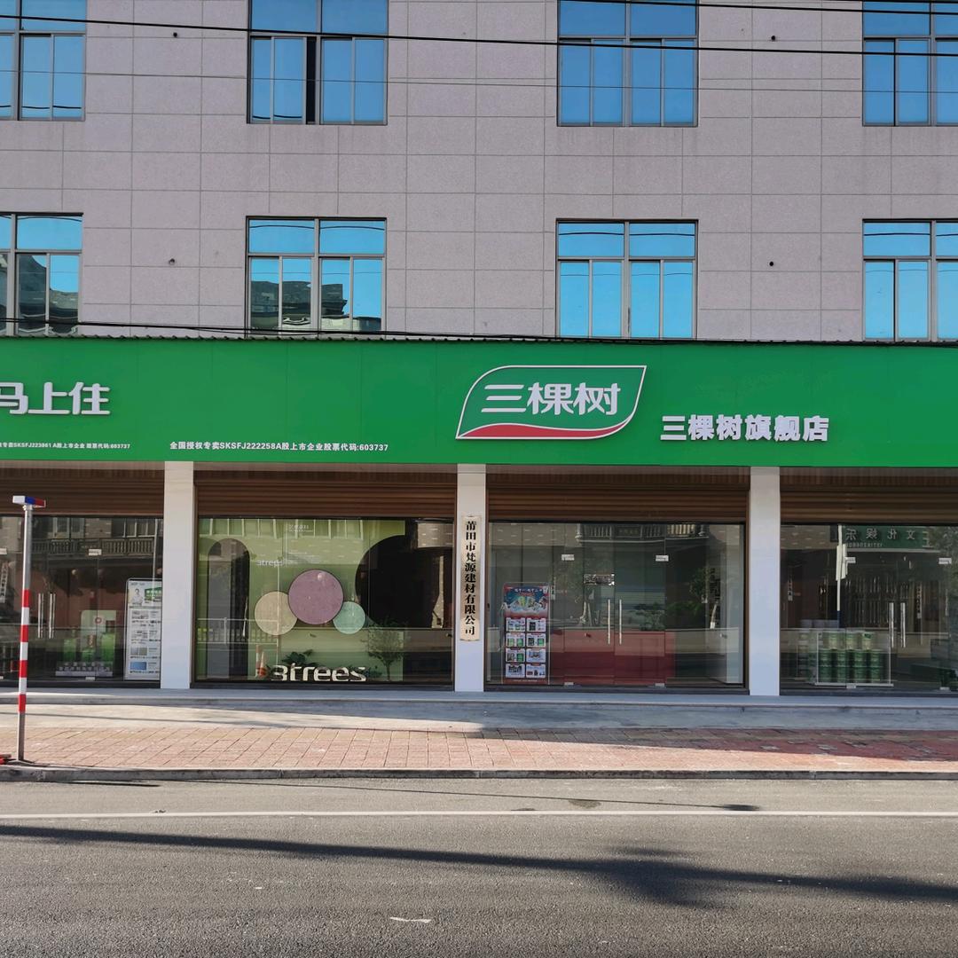 莆田三棵树马上住包工包料服务