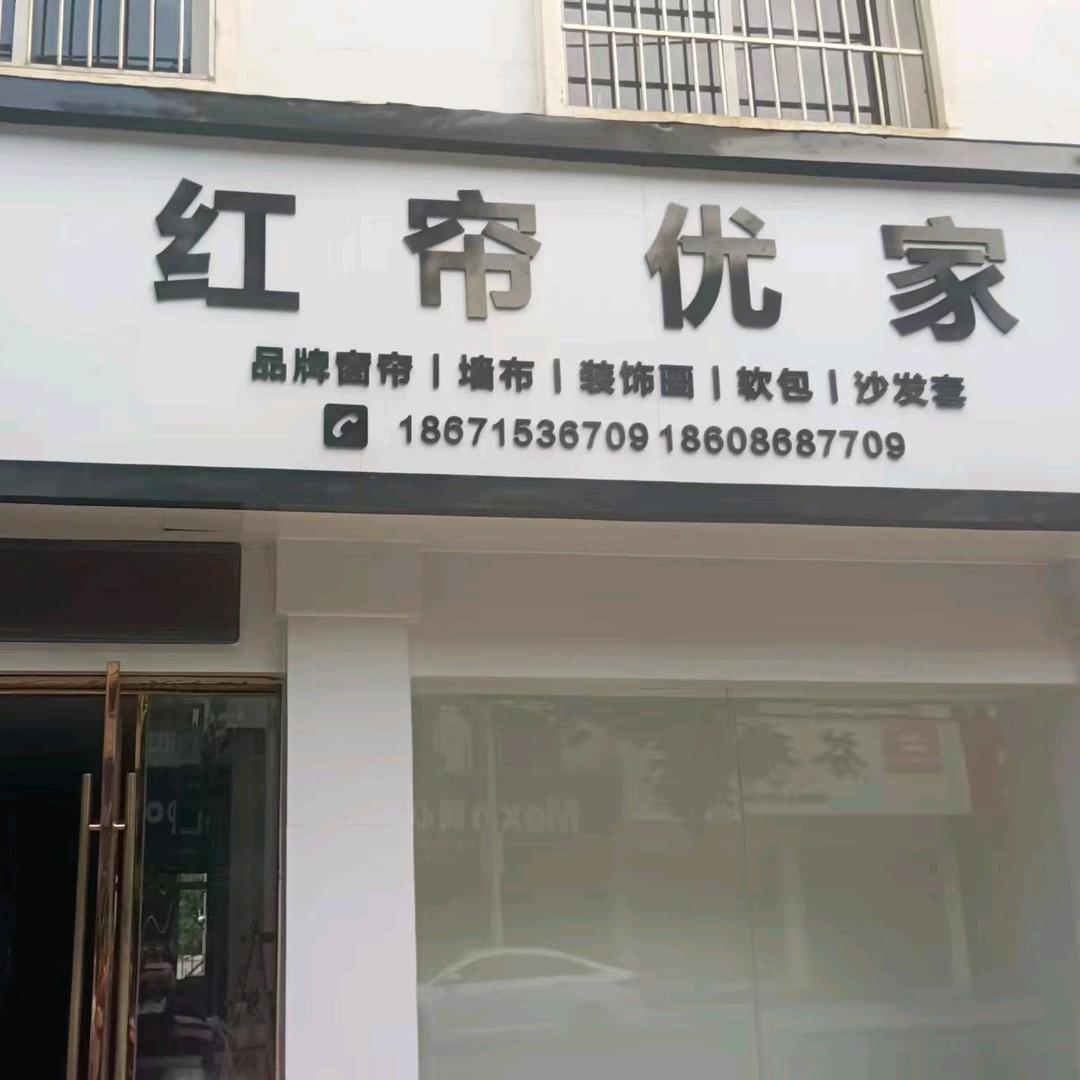 八方居艺-红帘优家