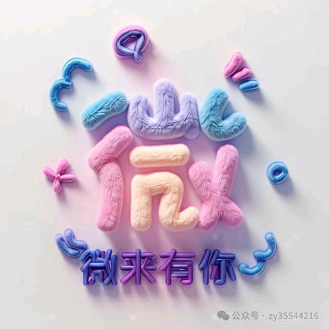 ღ᭄傻丫头꧔ꦿ᭄💞