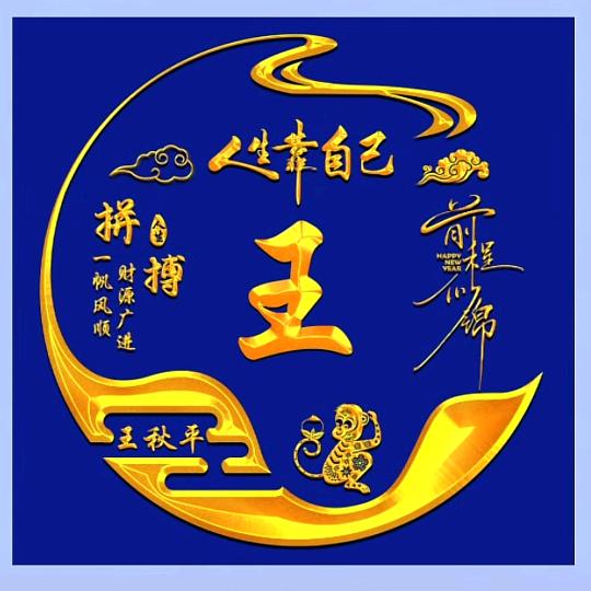 男人、永卟言败