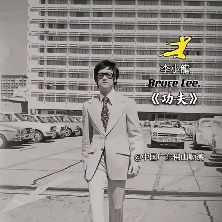 超级偶像☞李小龙☜ brucelee