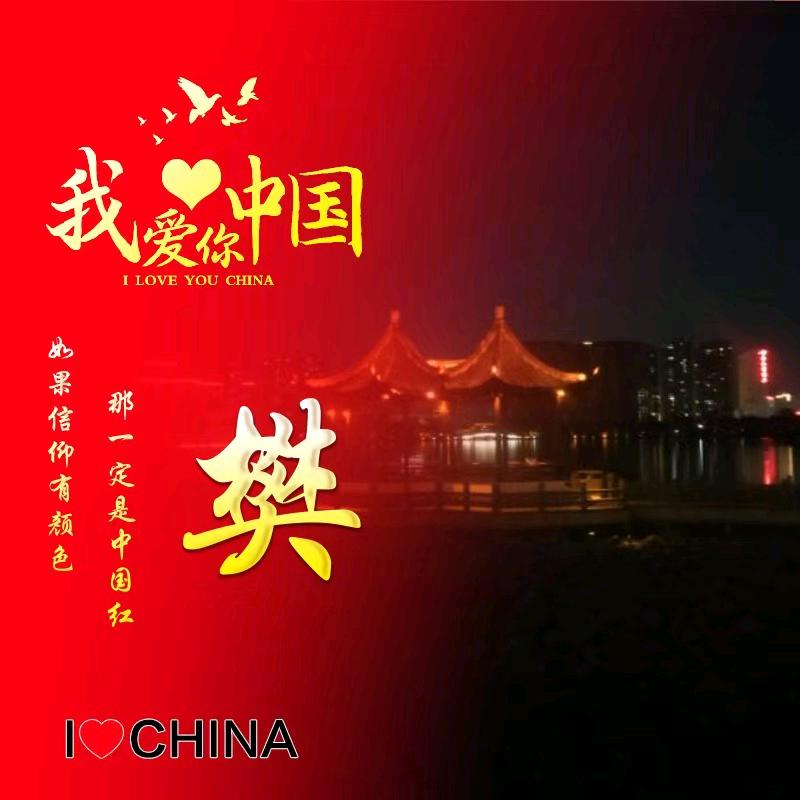 长不大的樊哥