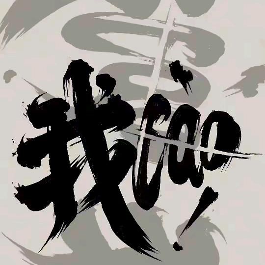 了凡