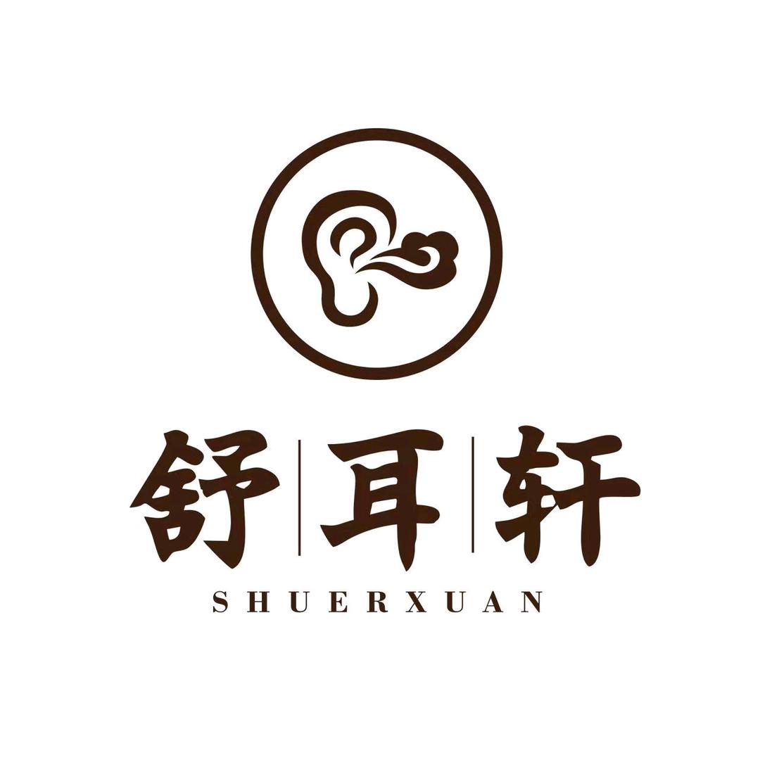 萍乡市天玺湾舒耳轩采耳店