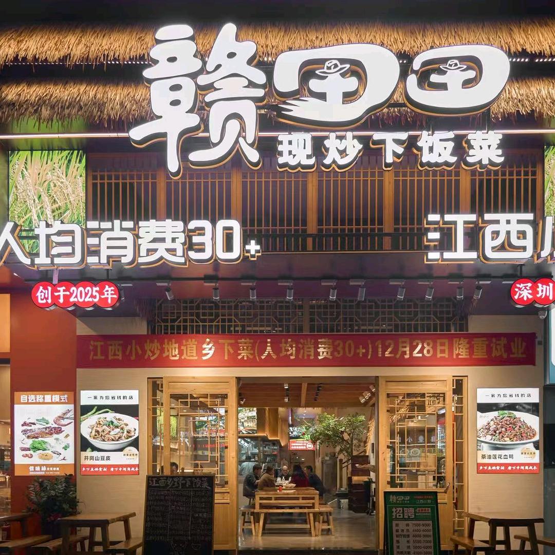 赣田田江西乡下菜