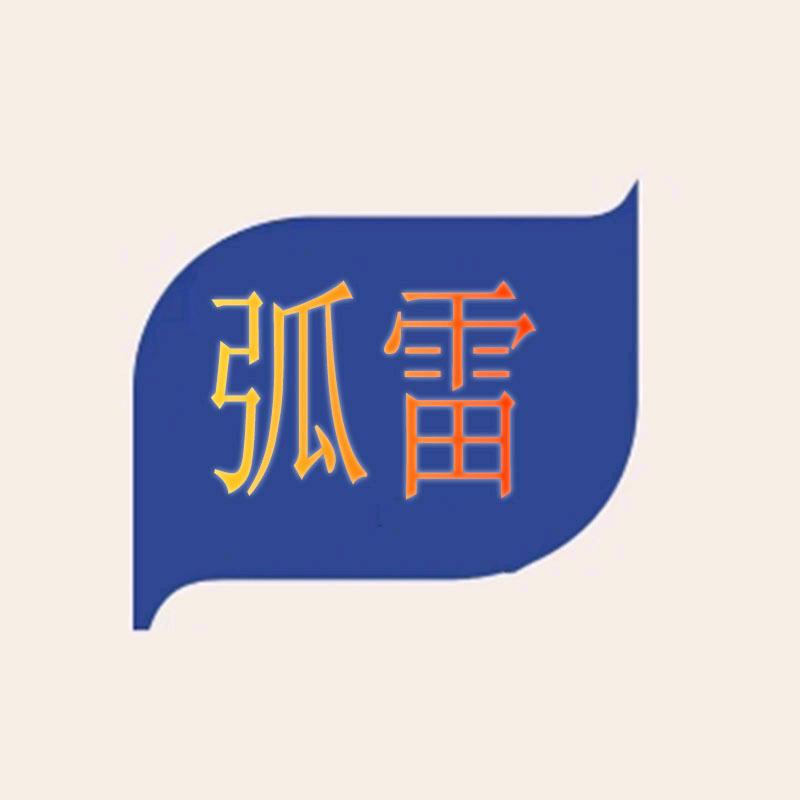 弧雷数码旗舰店