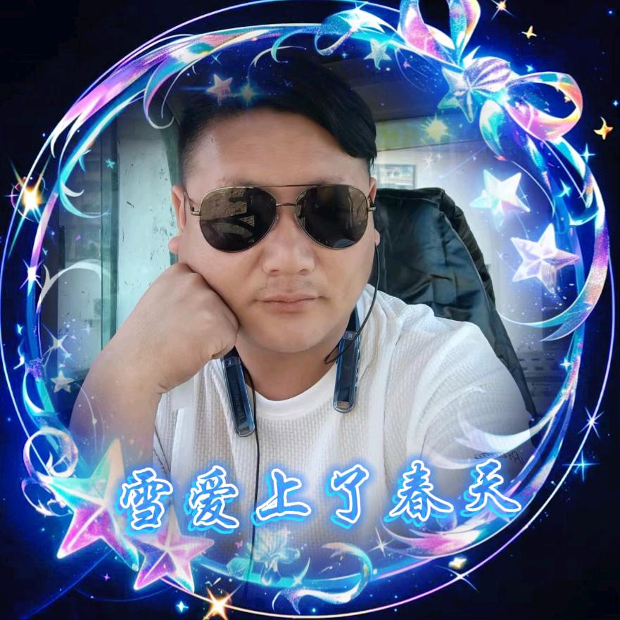 陪你到永久，懂？