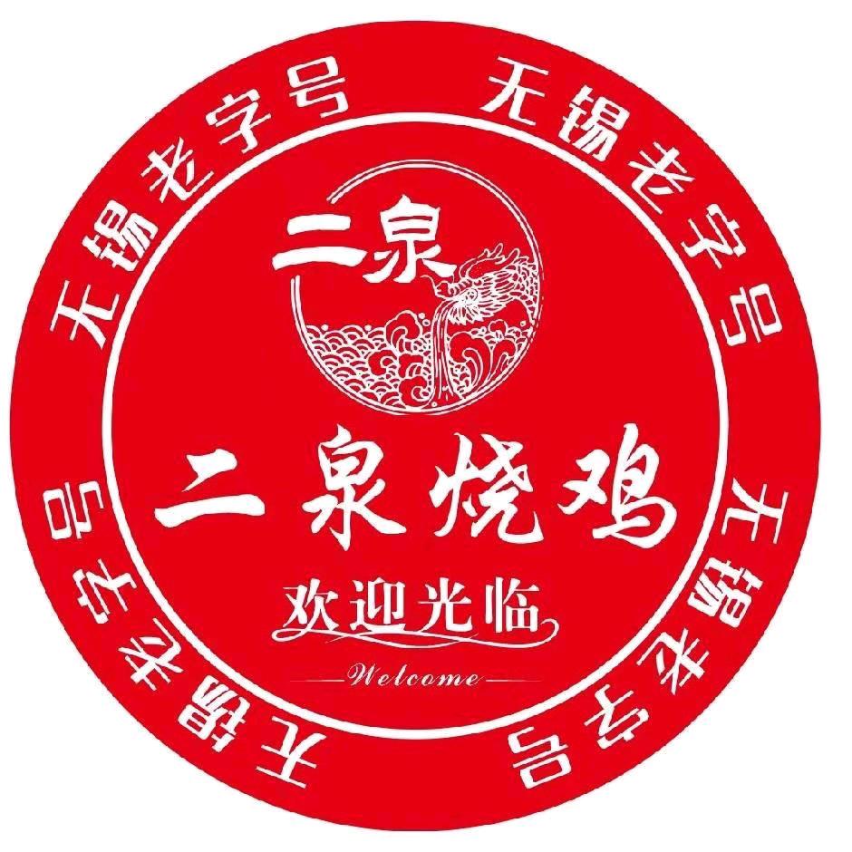 二泉烧鸡(藕塘店)