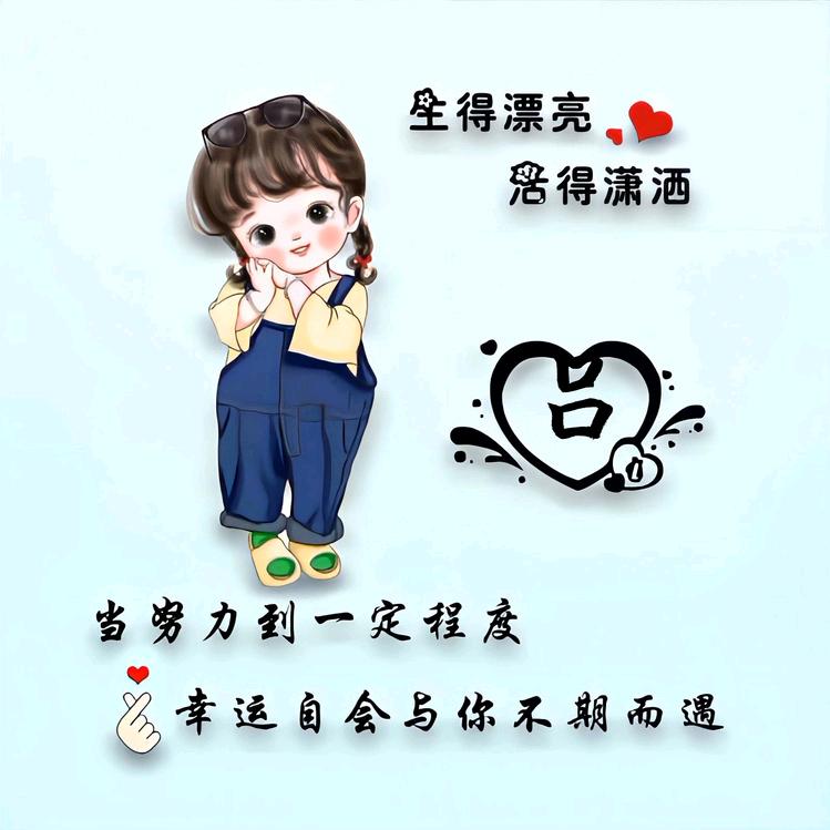 ᥫᦱᐝ吕氏🌻⃟⸜不爽ཀོ࿐