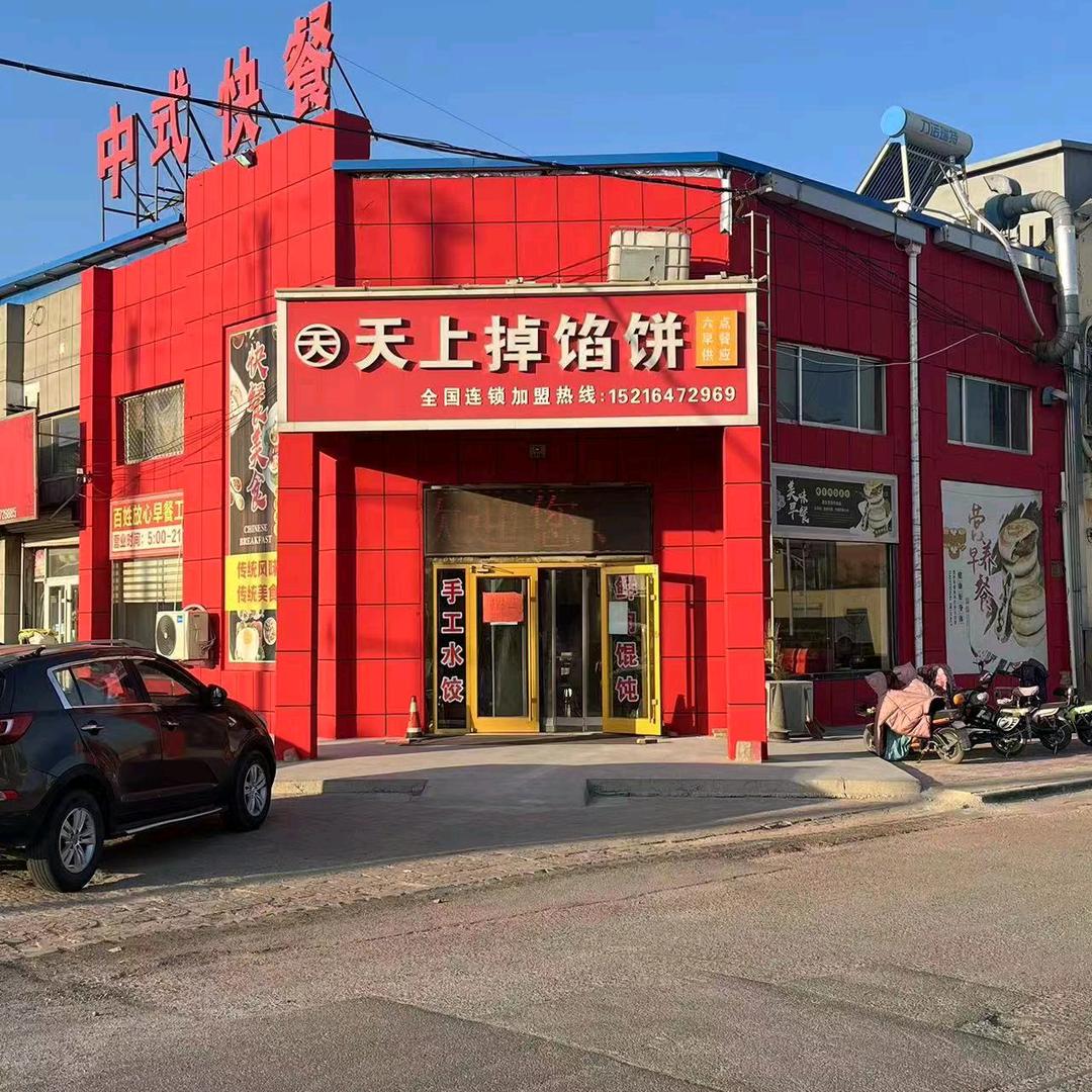 天上掉馅饼(柏寝路店)官方号