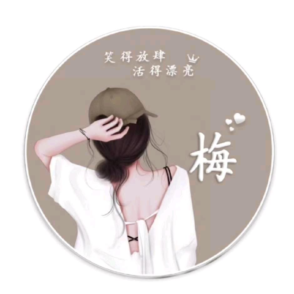 梅✨ 
