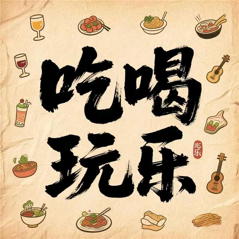 白云带你吃喝玩乐