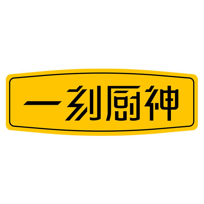 一刻厨神杭州加点食品有限公司火锅丸料专卖店