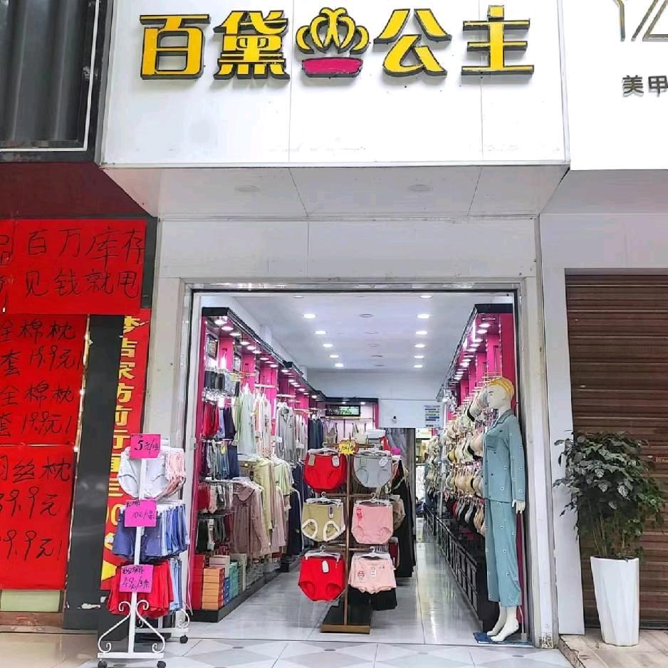 百黛公主 文胸  ~丹丹