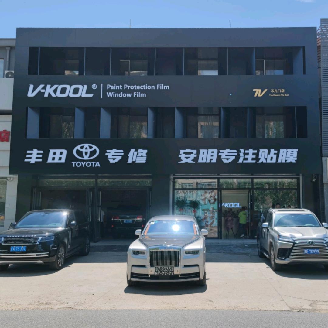 大庆安明专注贴膜 威固7V不凡门店