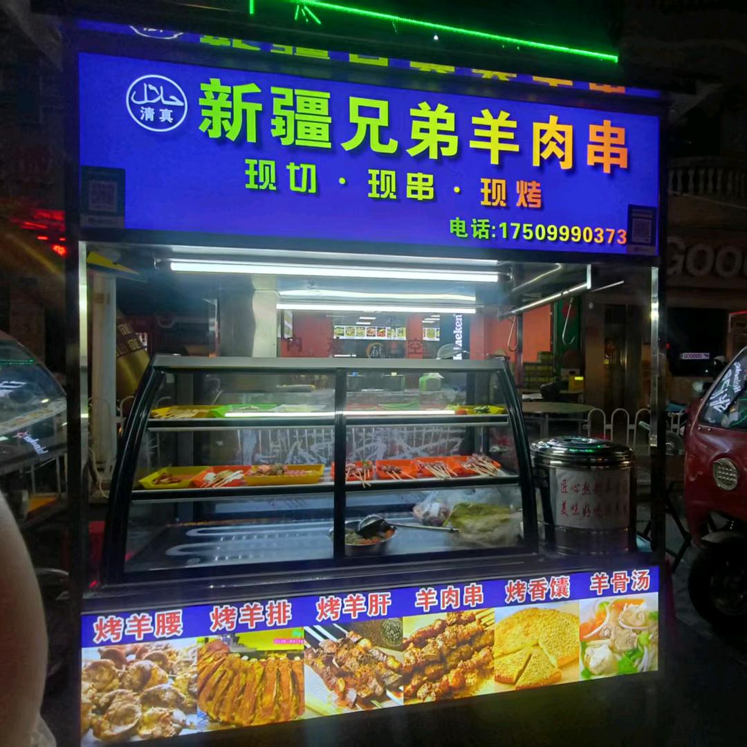 新疆兄弟羊肉串