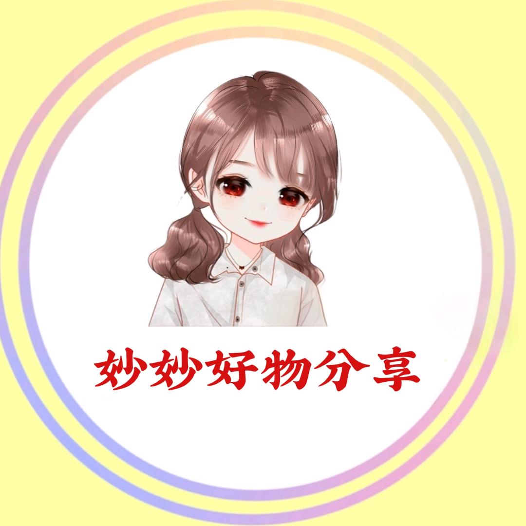 妙妙好物分享