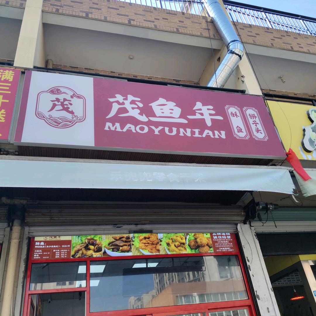 平湖乍浦茂鱼年