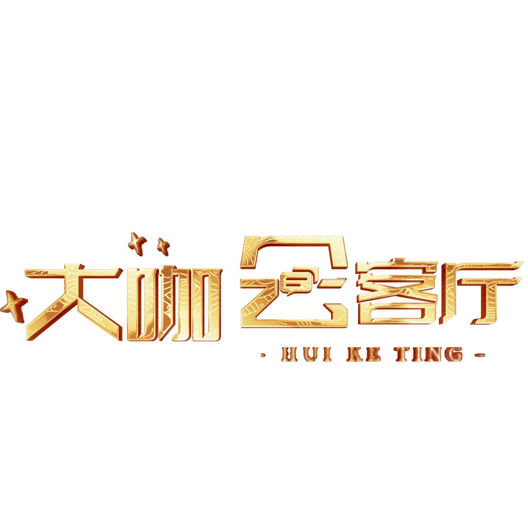 大咖会客厅