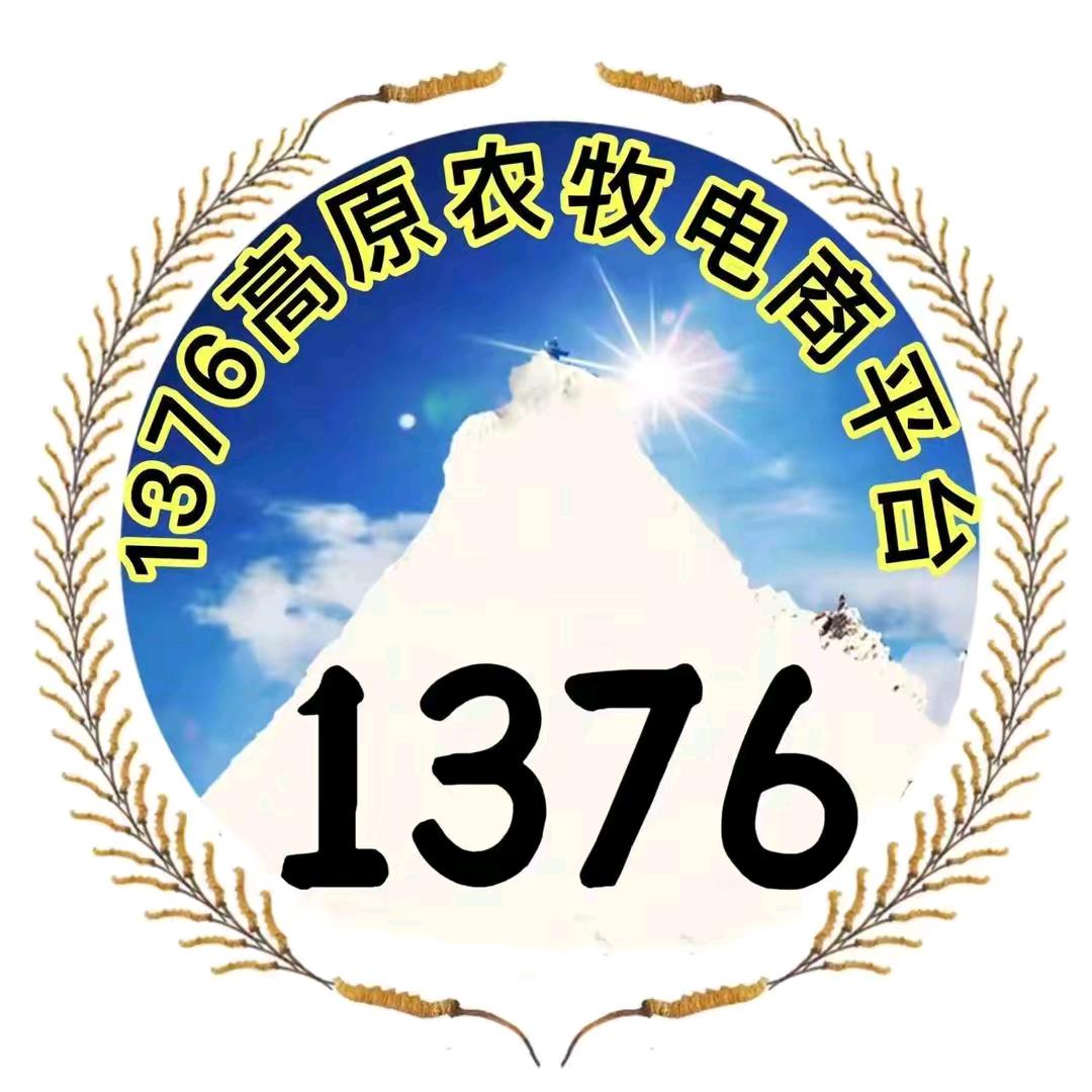 @(新方向)1376高原农牧电商平