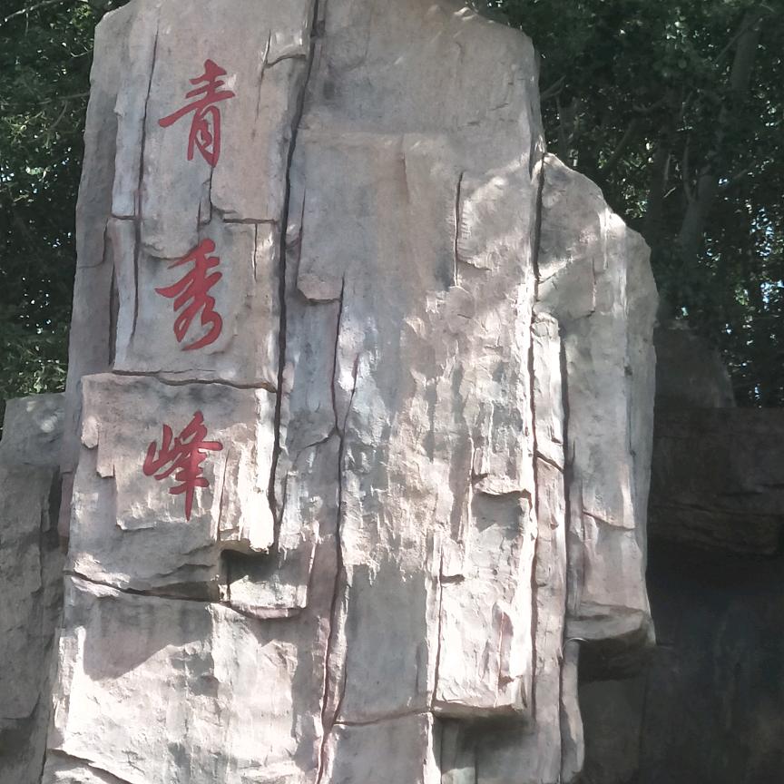 原来的风景