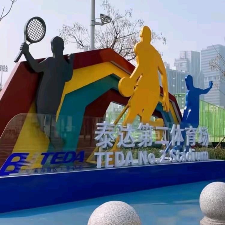 泰达第二体育场