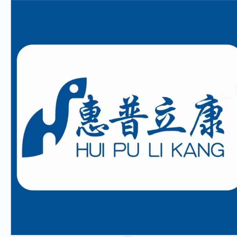 惠普立康郑州惠普立康实业有限公司家居专卖店