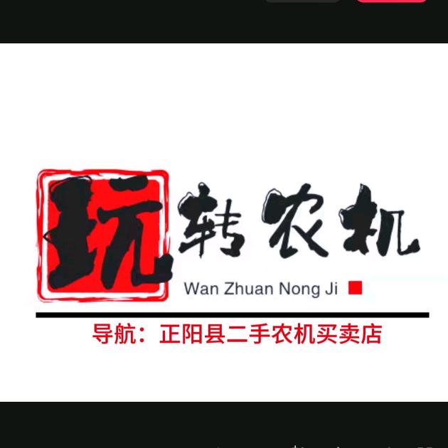 正阳县二手农机买卖