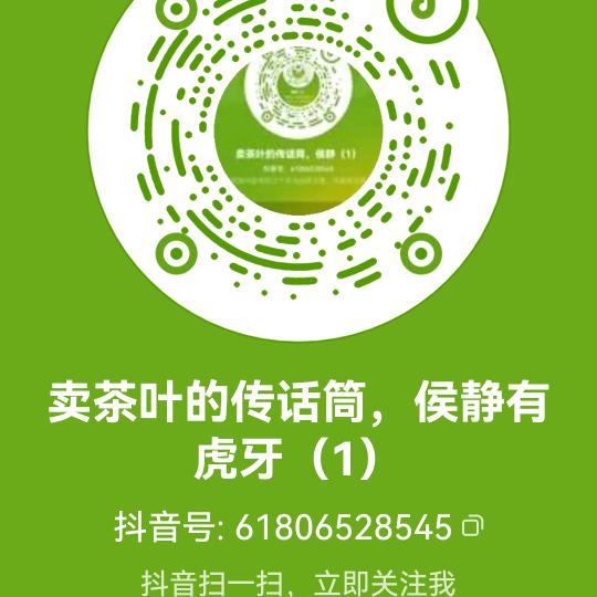卖茶叶的传话筒，侯静有虎牙（1）