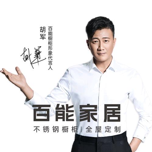 宜昌百能不锈钢家居