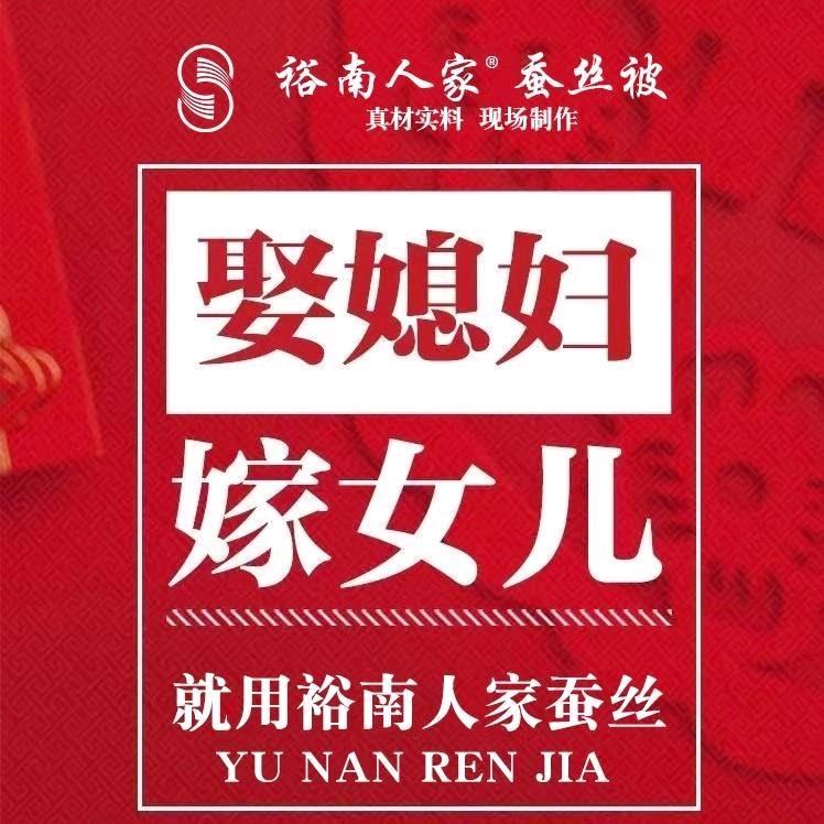 裕南人家蚕丝坊