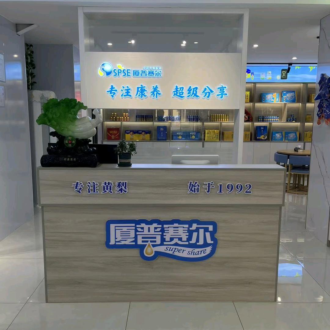 🌱💦厦普赛尔康养精荟品鉴中心🐬☘️