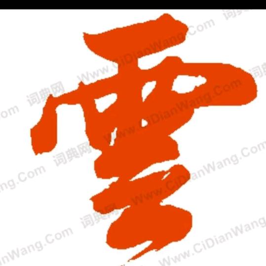 云飞扬✈️