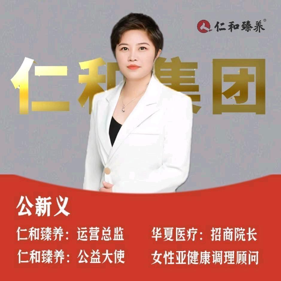 公新义